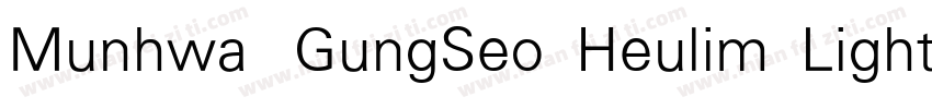 Munhwa GungSeo Heulim Light字体转换